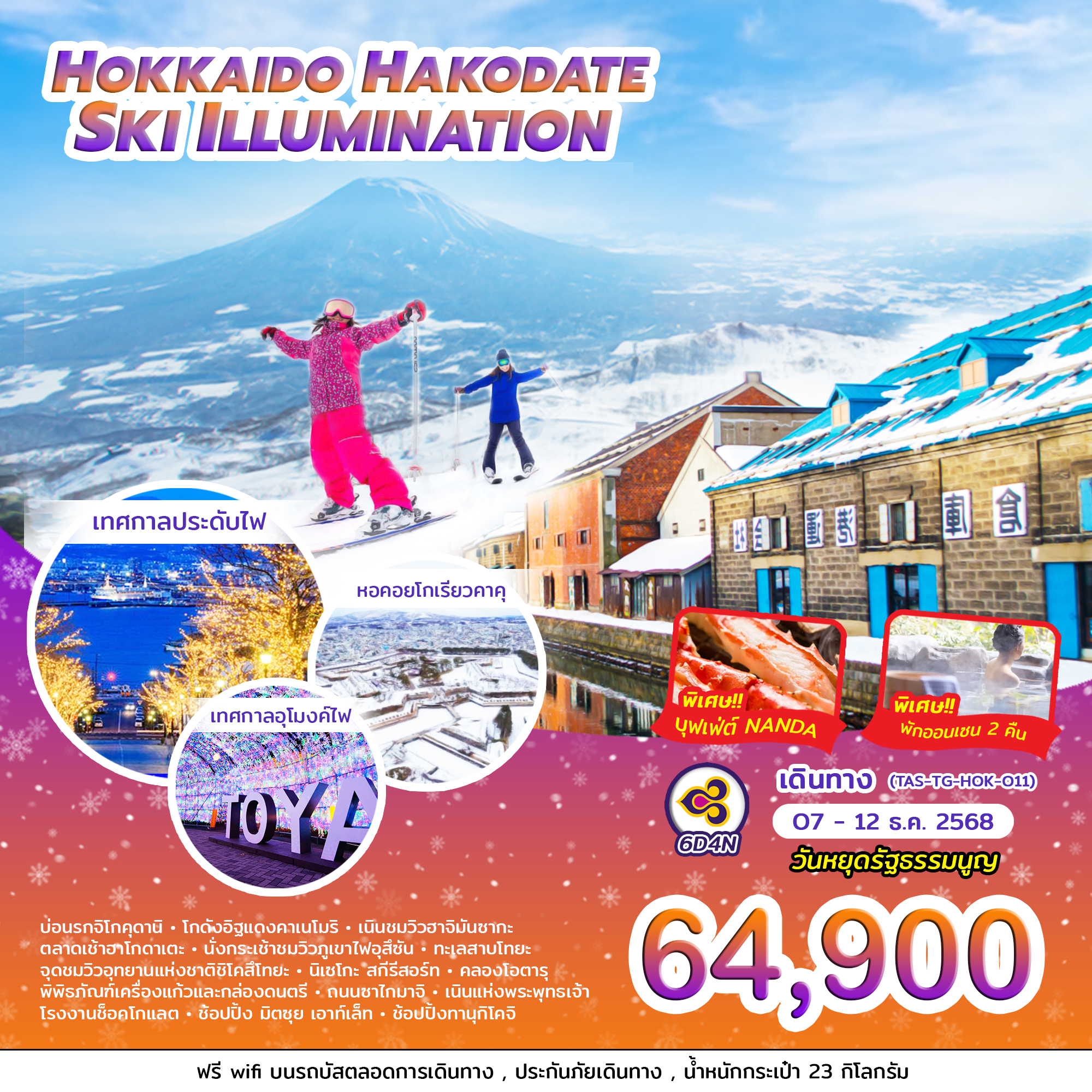 HOKKAIDO HAKODATE SKI ILLUMINATION (6D4N)